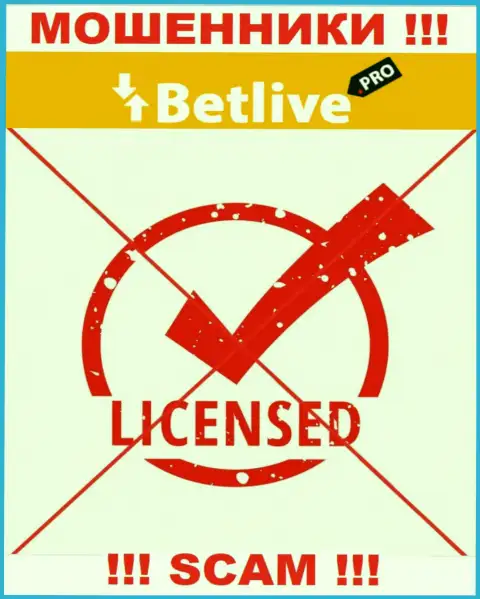Отсутствие лицензии у компании Bet Live свидетельствует только об одном - это хитрые ворюги