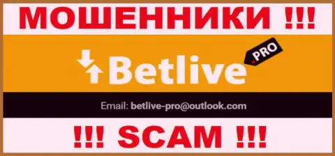 Общаться с Bet Live очень опасно - не пишите на их e-mail !!!