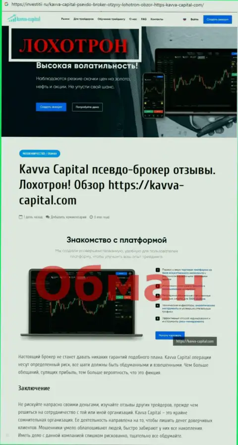 Предложения взаимодействия от Kavva Capital, вся правдивая информация об данной организации (обзор неправомерных действий)