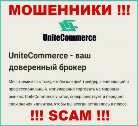 С Unite Commerce, которые орудуют в области Брокер, не заработаете - это разводняк