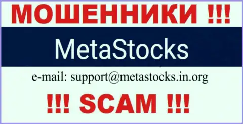 Адрес электронного ящика для связи с интернет-мошенниками Meta Stocks
