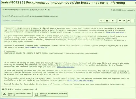 РосКомНадзор тоже стал на защиту интересов обманщиков Fx Pro