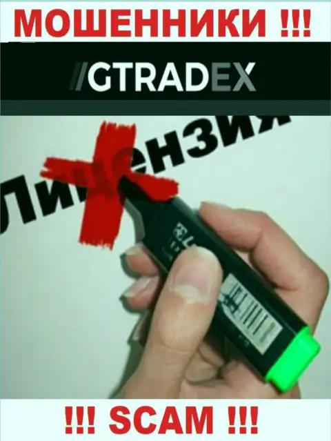 У ВОРЮГ GTradex отсутствует лицензия - будьте крайне бдительны !!! Оставляют без денег клиентов