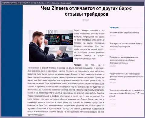 Материал о организации Зинейра на web-портале volpromex ru