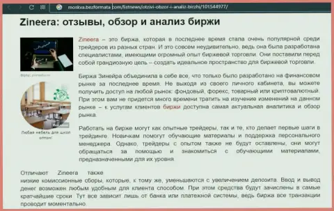 Компания Зинеера Ком рассматривается в материале на сайте moskva bezformata com