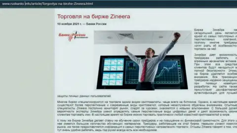 О спекулировании на бирже Zineera Com на сайте русбанкс инфо