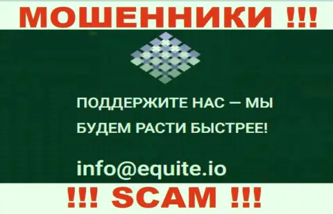 Е-мейл internet мошенников Equite