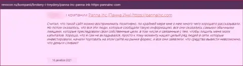 Бегите, подальше от ворюг PannaInc Com, если не намерены остаться без вложенных денежных средств (отзыв)