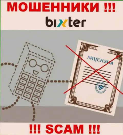 Невозможно нарыть информацию о лицензии интернет-кидал Бикстер - ее просто-напросто нет !!!