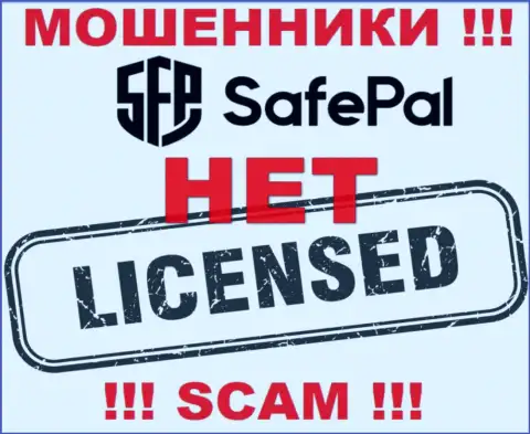 Данных о лицензии Safe Pal на их официальном сайте нет - это РАЗВОДИЛОВО !!!