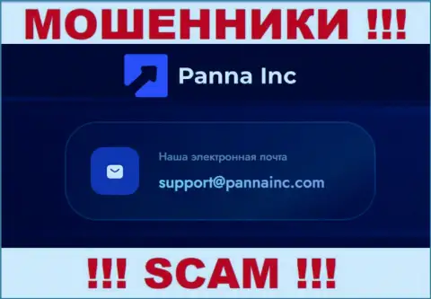 Очень рискованно связываться с компанией Panna Inc, даже через их электронный адрес - это циничные internet-мошенники !!!