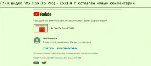 Отзыв под видео с обзором FxPro Group - это ВОРЮГИ !!!