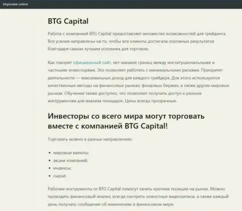 О ФОРЕКС брокерской организации BTG-Capital Com имеются сведения на web-портале BtgReview Online