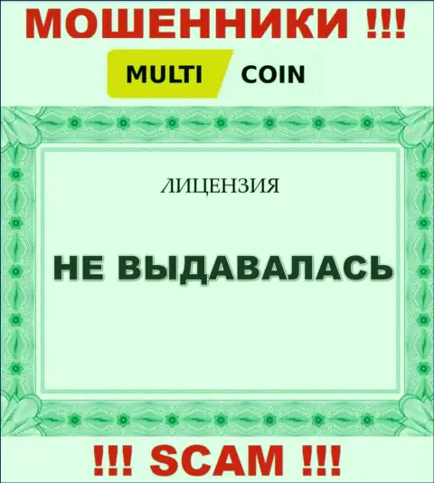 MultiCoin - это подозрительная контора, поскольку не имеет лицензионного документа