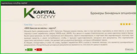 Правдивые высказывания о Форекс организации BTG Capital на сервисе KapitalOtzyvy Com