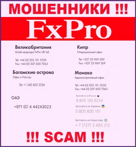 Будьте весьма внимательны, Вас могут наколоть мошенники из организации FxPro Global Markets Ltd, которые названивают с различных номеров телефонов