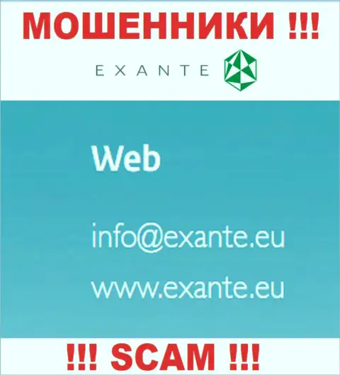 У себя на официальном сайте мошенники Exante Eu засветили этот адрес электронного ящика
