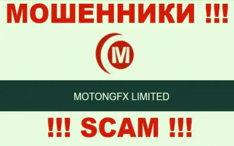 Мошенники MotongFX принадлежат юр лицу - МотонгФХ Лимитед