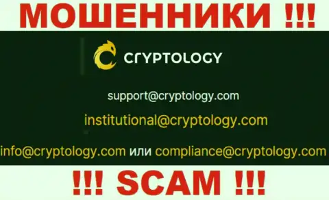Выходить на связь с конторой Cryptology Com очень опасно - не пишите к ним на е-мейл !
