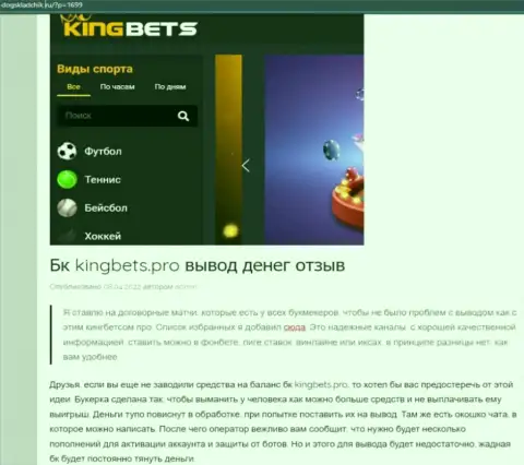 KingBets - ОЧЕРЕДНОЙ ЛОХОТРОНЩИК !!! Ваши вложенные денежные средства под угрозой воровства (обзор мошеннических действий)