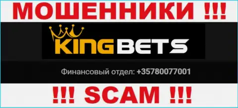 Не окажитесь пострадавшим от афер обманщиков King Bets, которые разводят доверчивых клиентов с различных телефонных номеров