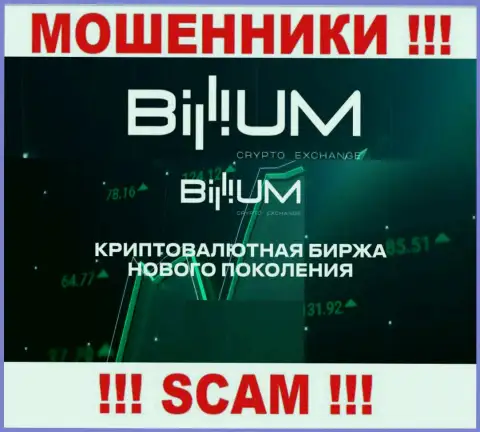 Billium Finance LLC - это РАЗВОДИЛЫ, мошенничают в сфере - Крипто трейдинг