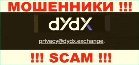 E-mail лохотрона dYdX, инфа с официального веб-ресурса