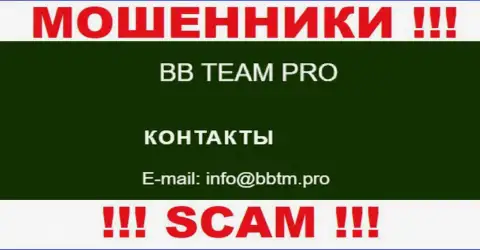 Весьма опасно связываться с организацией BB TEAM, даже через е-майл - это наглые мошенники !!!