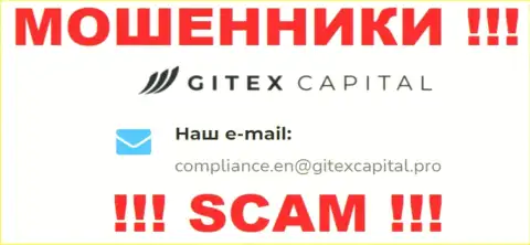 Организация Гитекс Капитал не скрывает свой е-мейл и предоставляет его у себя на веб-сайте