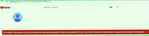 Видео канал на Ютьюб бал заблокирован