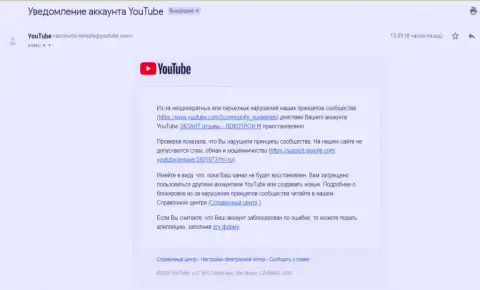 Сообщение от ЮТУБ о блокировании видео-канала