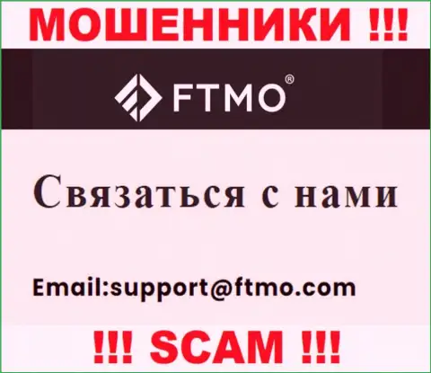 В разделе контактов мошенников ФТМО, представлен именно этот е-мейл для обратной связи с ними