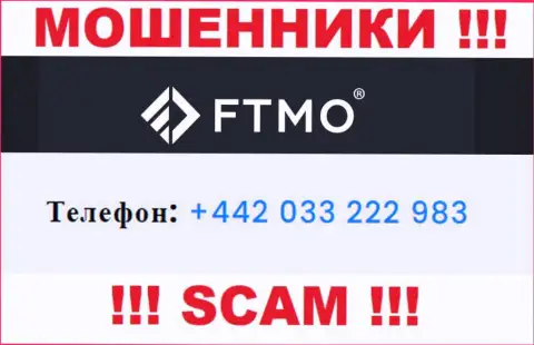 ФТМО Ком - это МОШЕННИКИ !!! Названивают к клиентам с разных номеров телефонов