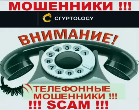 Звонят internet лохотронщики из конторы Cryptology Com, Вы в зоне риска, будьте внимательны