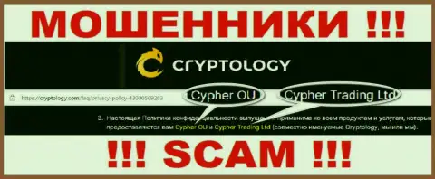 Cypher OÜ - юридическое лицо мошенников Cryptology Com