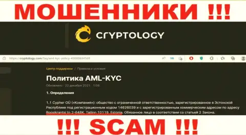 На официальном веб-сервисе Cryptology Com предложен ненастоящий адрес - это ВОРЫ !