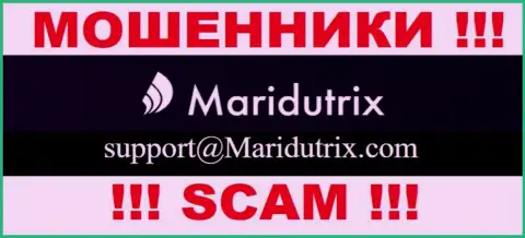 Организация Маридутрикс Ком не прячет свой адрес электронного ящика и представляет его на своем сайте