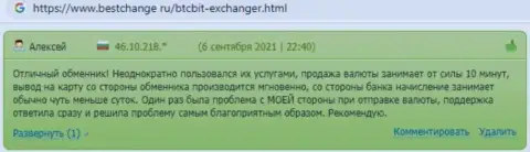 Реальные отзывы об обменном пункте BTCBit на онлайн-ресурсе бестчендж ру