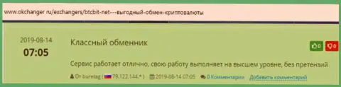 Рассуждения о надежности сервиса онлайн обменника БТКБит на сервисе okchanger ru