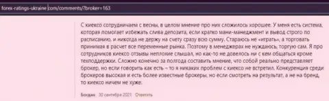 Отзывы валютных игроков о условиях для совершения сделок Форекс организации KIEXO, взятые с интернет-портала Forex-Ratings-Ukraine Com