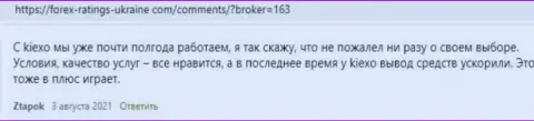 Публикации биржевых трейдеров KIEXO LLC с точкой зрения об условиях для совершения сделок Форекс брокерской организации на сайте forex-ratings-ukraine com
