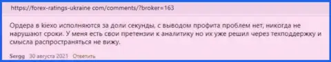 Высказывания биржевых трейдеров KIEXO с точкой зрения об деятельности Forex дилинговой компании на сайте forex-ratings-ukraine com