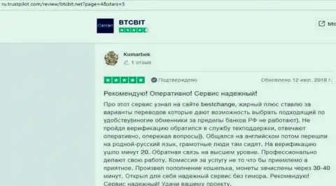 Сведения об надёжности обменки BTCBit Net на сайте ru trustpilot com