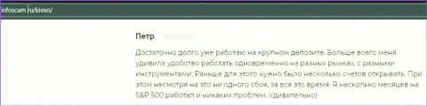 Ещё один честный отзыв клиента ФОРЕКС дилера KIEXO на сайте Infoscam ru