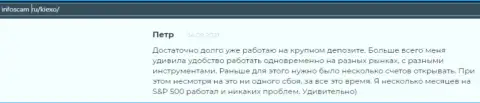 Положительная точка зрения о ФОРЕКС дилинговом центре Kiexo Com на сайте infoscam ru