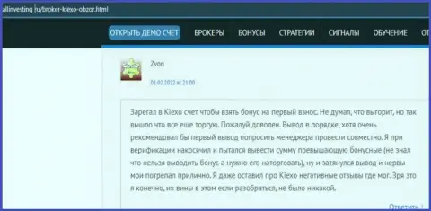 Ещё один комментарий о условиях для торговли Forex брокерской компании KIEXO, взятый с сайта allinvesting ru
