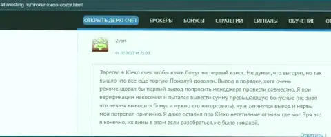 Очередной отзыв об условиях для совершения сделок форекс дилинговой организации KIEXO, перепечатанный с интернет-портала Allinvesting Ru