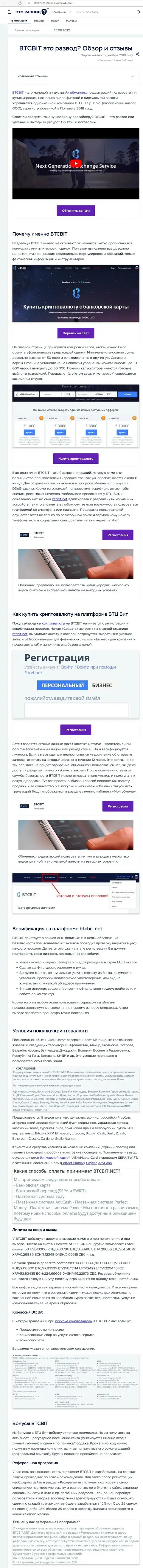 Обзор и условия совершения операций онлайн-обменки BTCBit Net в материале на сайте eto razvod ru