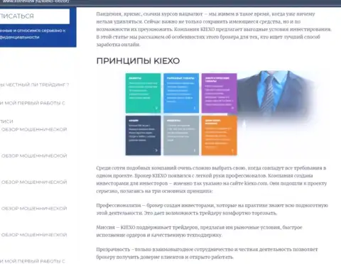 Принципы совершения сделок дилинговой организации KIEXO представлены в статье на онлайн-сервисе listreview ru