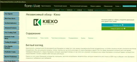 Краткая статья о условиях для совершения сделок forex брокера KIEXO на информационном сервисе ФорексЛайф Ком